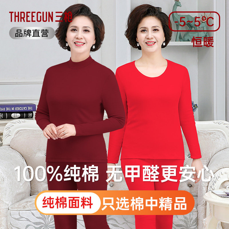 三枪保暖秋衣秋裤内衣中老年女纯棉冬季打底衫半高领妈妈套装,女士内衣/男士内衣/家居服,保暖套装,淘宝优惠券,粉丝福利购,淘宝优惠卷