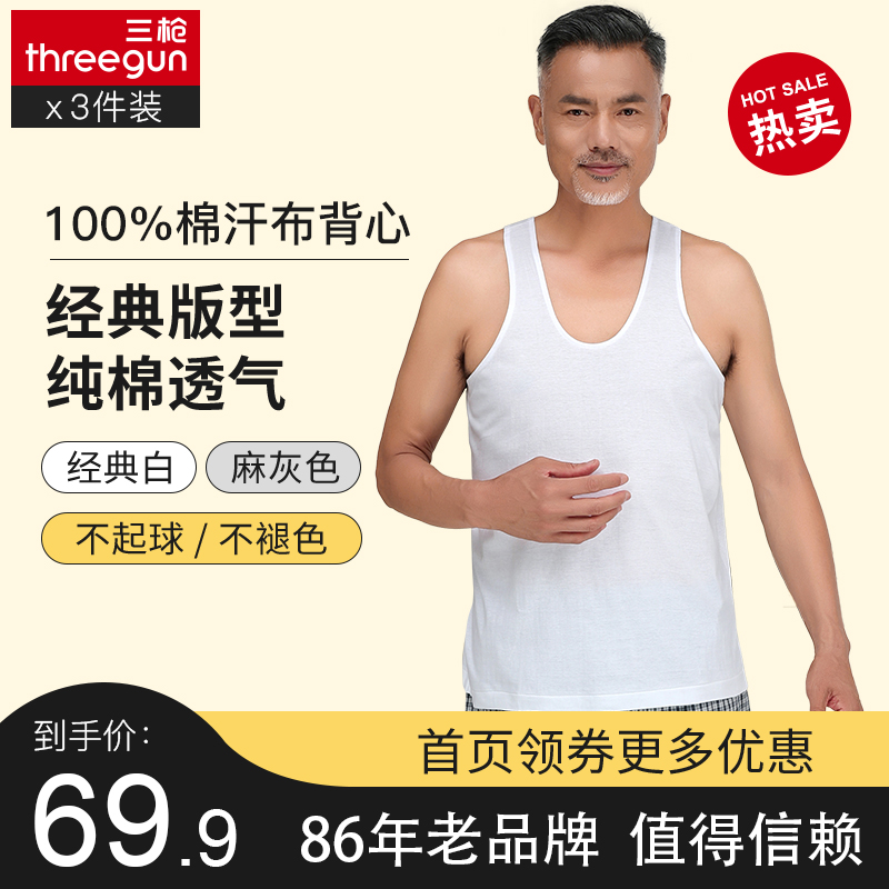 [3条装]三枪中老年纯棉汗衫男