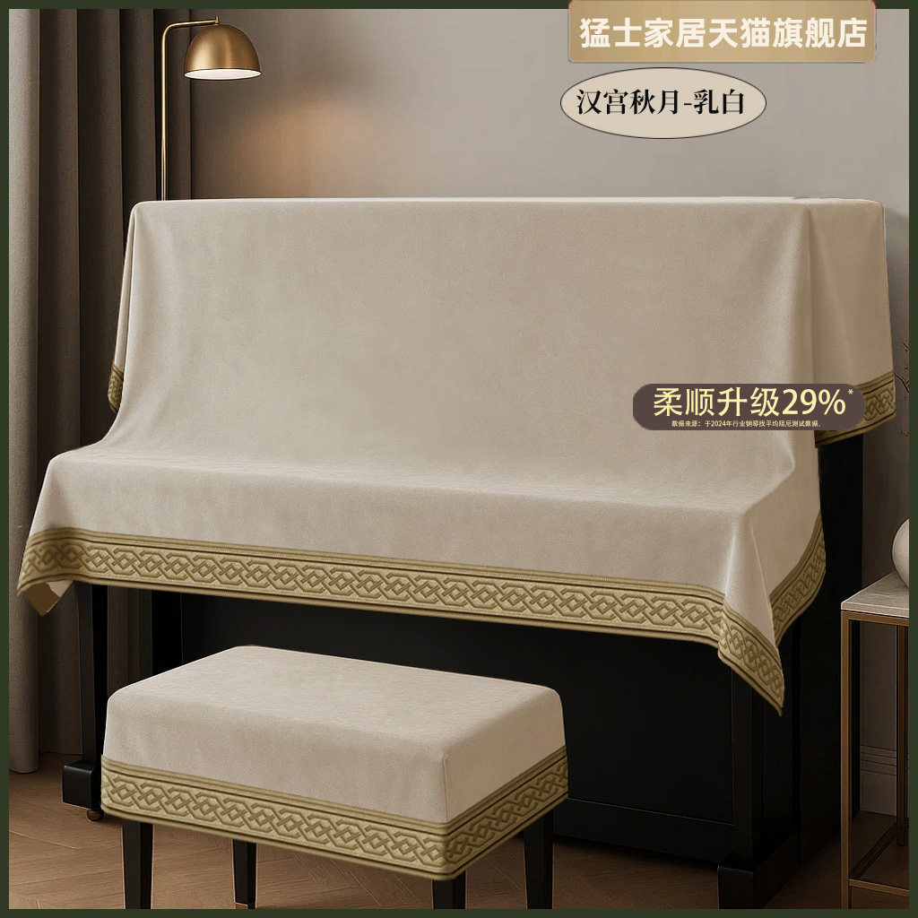 宋风|钢琴布 绒布钢琴披轻奢肌理高级简约新中式国风钢琴罩,居家布艺,钢琴罩,淘宝优惠券,粉丝福利购,淘宝优惠卷
