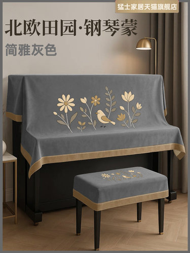 北欧|钢琴蒙 绒布钢琴披轻奢肌理高级简约北欧钢琴罩盖布