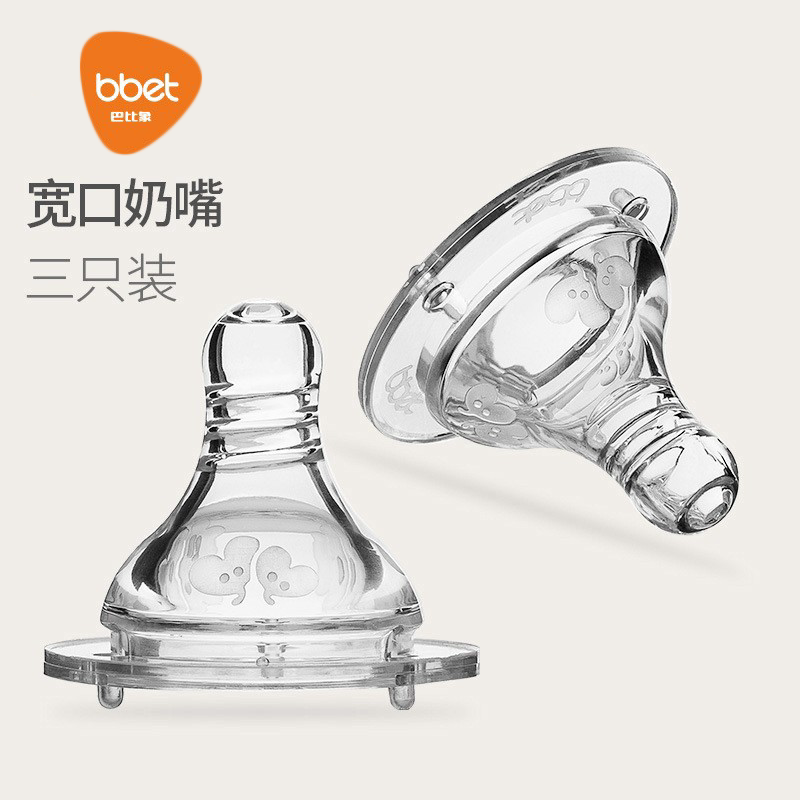 巴比象奶嘴仿真母乳通用配件宝宝硅胶奶嘴宽口吸管通用3个装批发