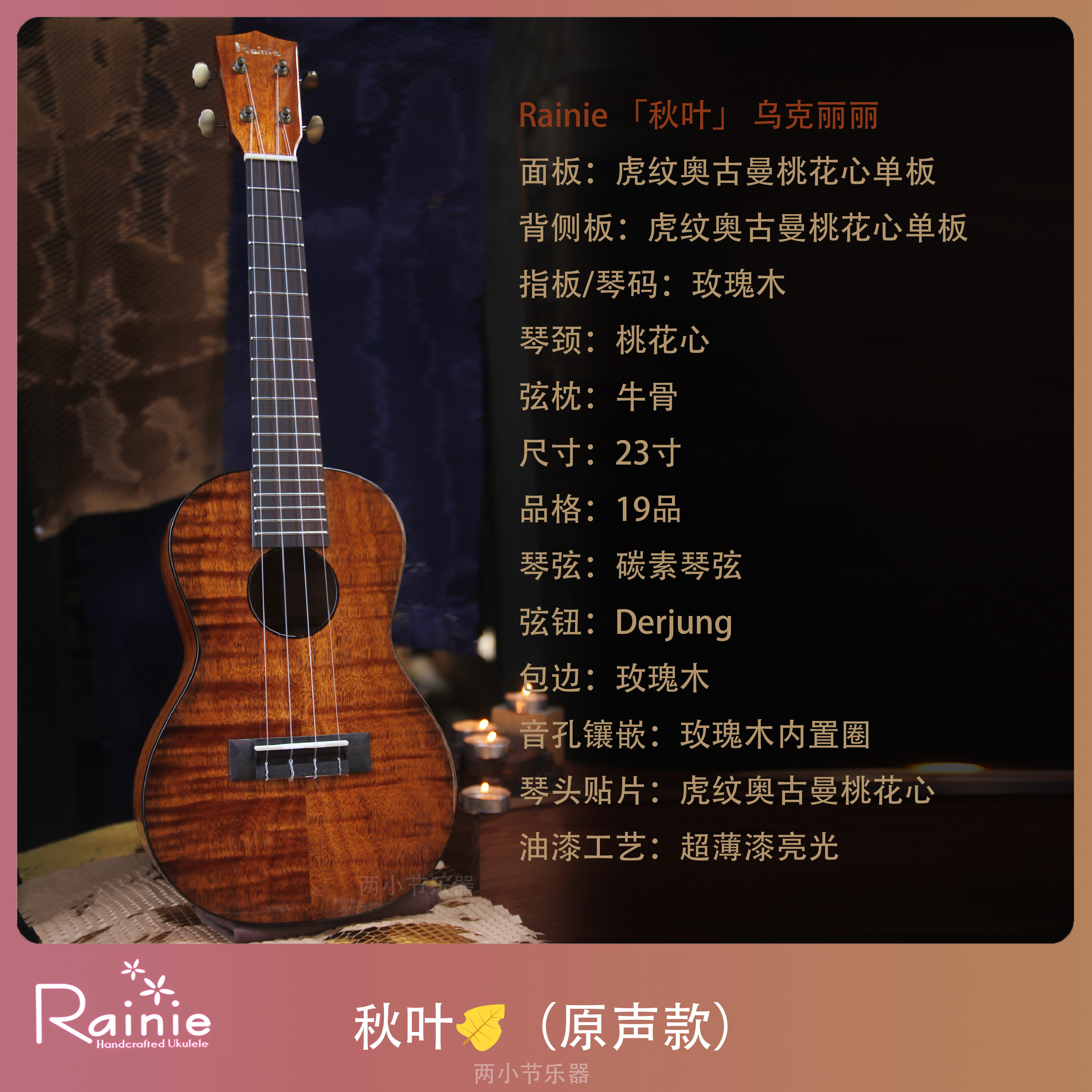 Rainie 秋叶尤克里里23寸虎纹奥古曼桃花心全单乌克丽丽女生初学