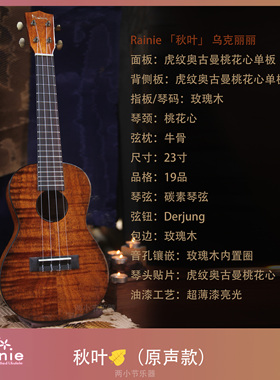 Rainie 秋叶尤克里里23寸虎纹奥古曼桃花心全单乌克丽丽女生初学
