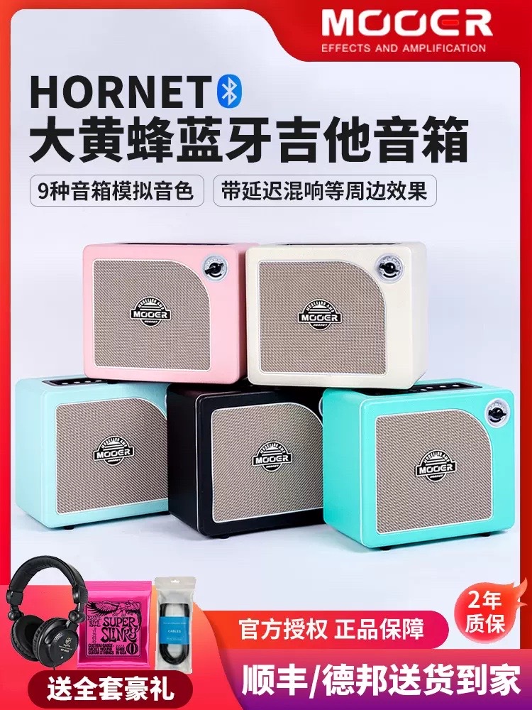 MOOER魔耳电吉他音箱HORNET 15i大黄蜂蓝牙数字效果器智能音响