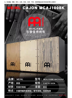MEINL麦尔卡宏木箱鼓手鼓 军鼓弦 枫木拍面Cajon MCAJ100BKMA箱鼓