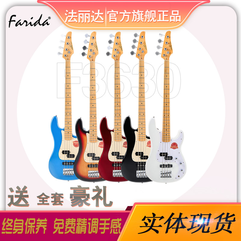法丽达Farida玛丽娜F-3630电贝斯 初学入门男女生儿童吉他