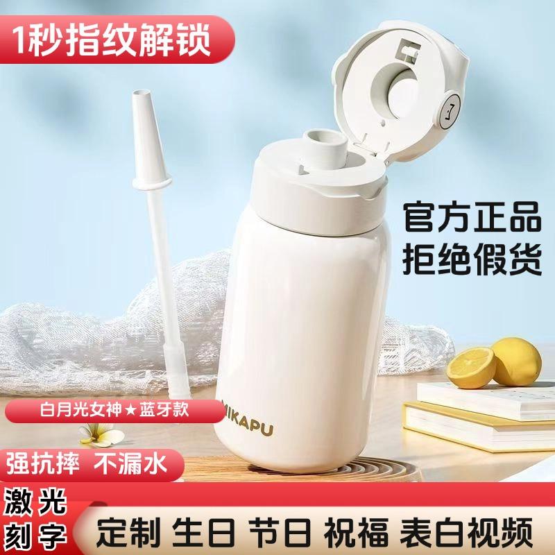 儿童智能指纹保温水杯壶高颜值上学专用卡通纯色系大容量便携直饮