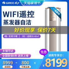 72LW FNhAa 柜机I酷 KFR 72583 格力大3匹空调变频1级圆柱立式