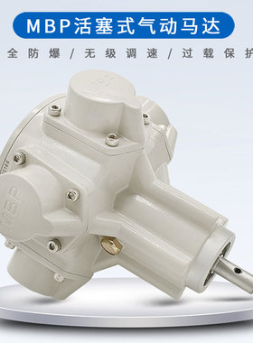 台湾进口MBP 50加仑防爆气动马达可正反转200升搅拌1/8HP风动马达