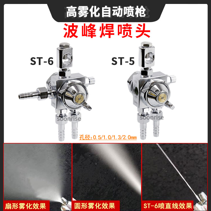 日本露明纳ST-6自动空气喷枪ST-5A100喷雾器A200波峰焊喷头吸塑机