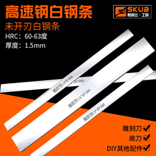 白钢条 白钢刀厚1.5mm白钢车刀 高速钢刀条锋钢刀片未开刃