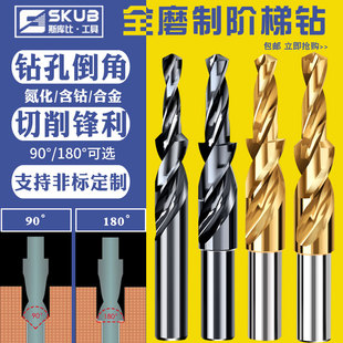 二级阶梯钻头 M35含钴不锈钢沉头螺丝钻头麻花钻沉孔钻台阶倒角钻