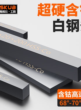 M42含钴高速钢车刀白钢刀条200mm四方正方4 6 8 10 12 14未开刃