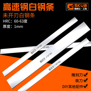 白钢条白钢刀厚1mm白钢车刀 高速钢刀条锋钢刀片未开刃