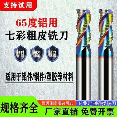 铝用粗皮铣刀铝用开粗刀