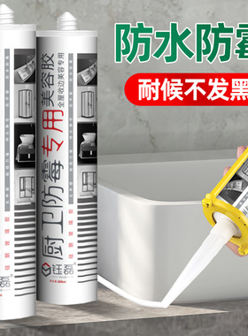 玻璃胶防水防霉厨卫透明马桶底部密封胶门窗专用卫生间结构防水胶