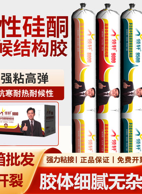 995中性硅酮结构胶室内装修瓷砖密封胶外墙门窗填缝耐候快干防水