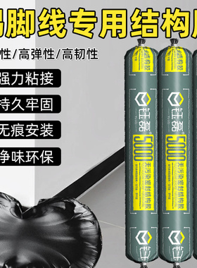 结构胶踢脚线专用胶室内安装木地板粘贴瓷砖实木地脚线玻璃胶