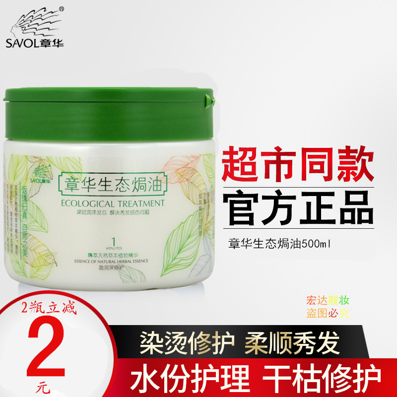 章华生态滋养润发焗油膏 营养修复还原酸护发素发膜免蒸倒膜正品