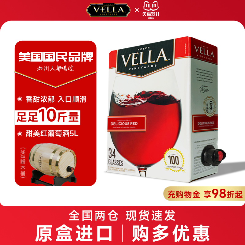 百乐莱红酒PeterVella美国原盒进口红酒甜美红酒盒装葡萄酒甜型5L