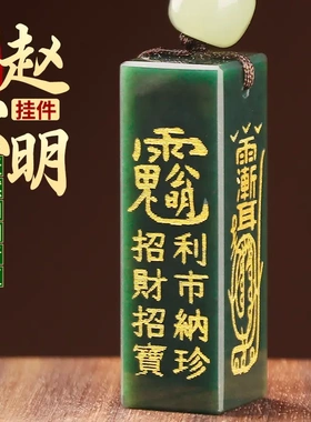 和田玉印章招财武财神赵公明吊坠