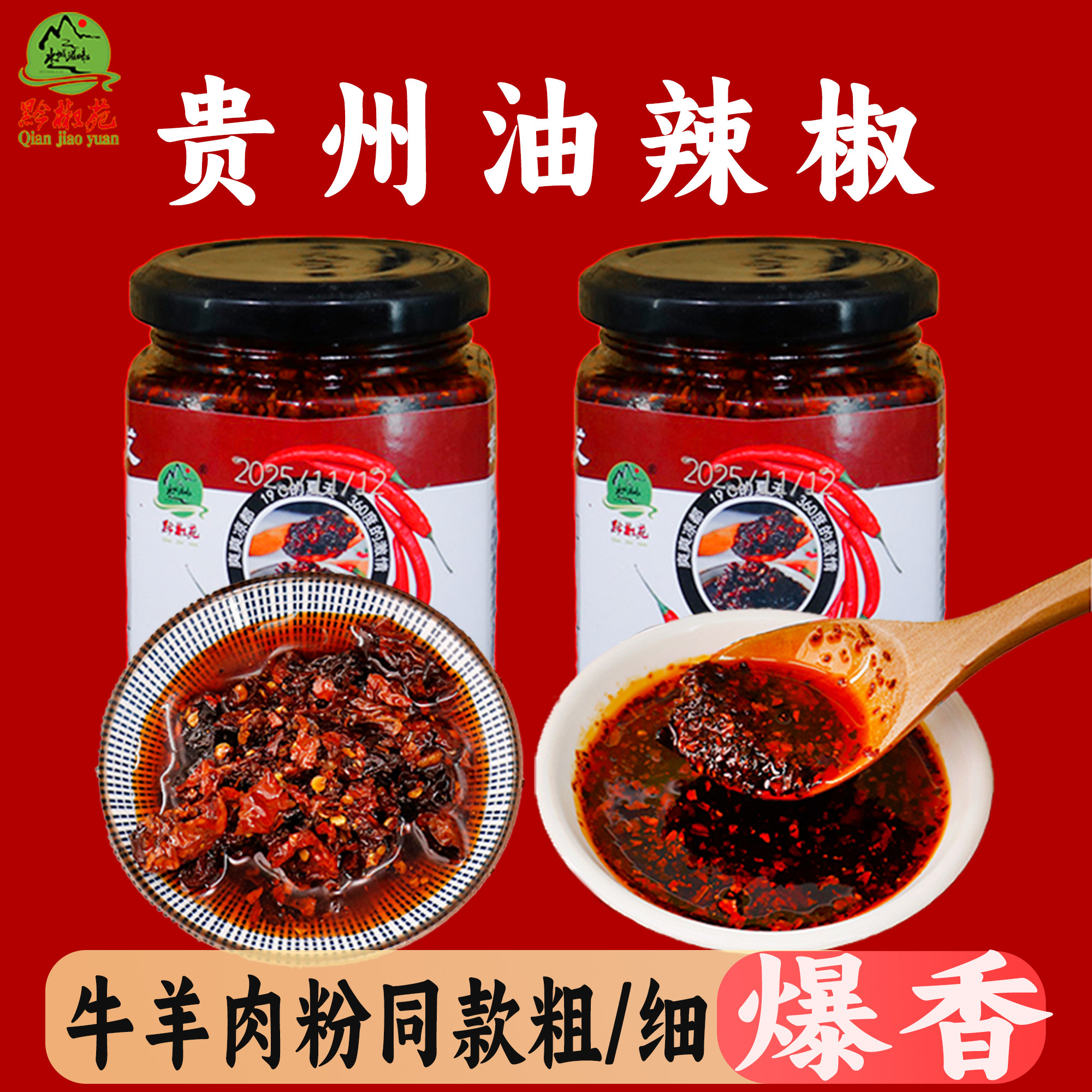 贵州特产油海椒遵义自制红油辣椒瓶装油泼辣子蘸水凉拌菜小面调料