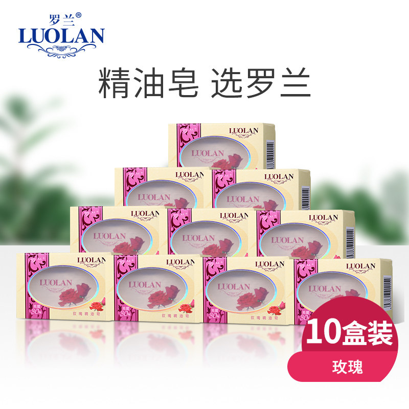 罗兰香皂玫瑰精油皂128g*10清洁控油洁面洗脸沐浴香肥皂男女士