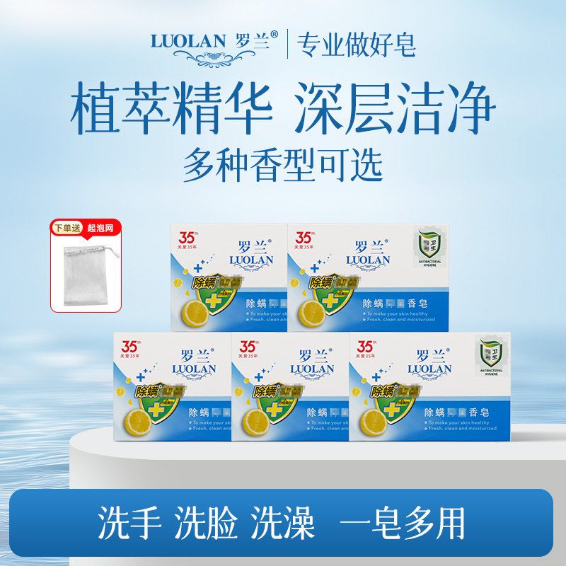罗兰硫磺除螨皂全身沐浴洗澡洁面洗脸深层清洁清爽控油去螨虫香皂,洗护清洁剂/卫生巾/纸/香薰,香皂,淘宝优惠券,粉丝福利购,淘宝优惠卷