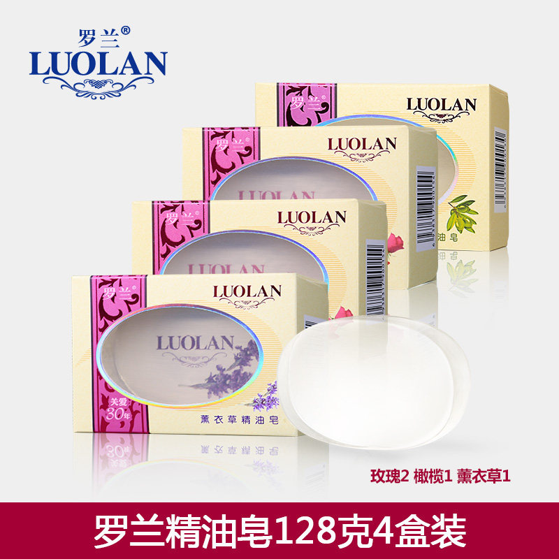 罗兰香皂 128g手工精油皂沐浴洗脸洁面澡皂玫瑰精油皂香肥皂男女