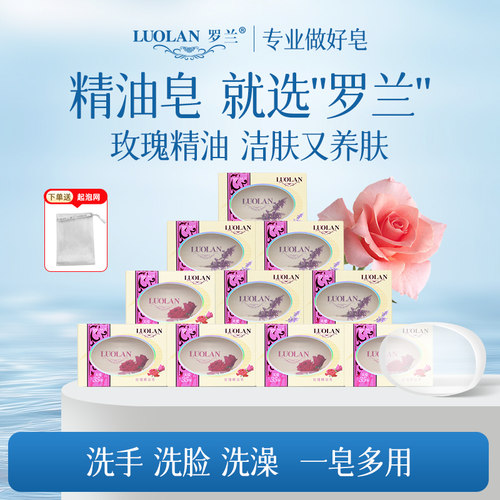 罗兰香皂玫瑰精油皂清洁洗脸肥皂