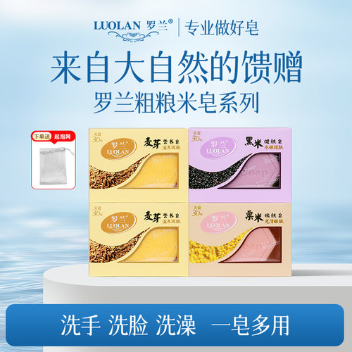罗兰手工米皂套装控油清洁沐浴皂