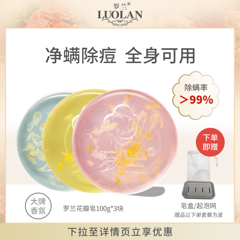 罗兰除螨皂去螨皂全身背面部深层清洁男女手工皂精油香皂香味持久