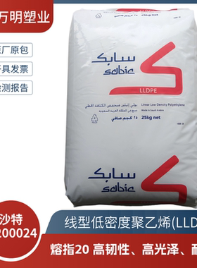 LLDPE沙特M200024原料塑料颗粒原料 线型低密度高压聚乙烯熔指20