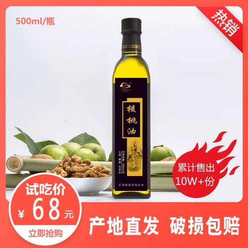 【四皓岭】冷榨山核桃油食用油500ml