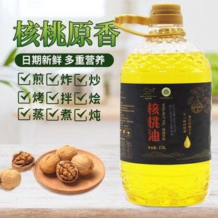 陕西【四皓岭】核桃油食用野生初榨山核桃油2.5L实惠装包邮
