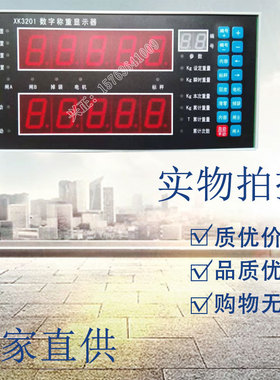 XK3201数字称重显示器mbz2006dd6601旋转式包装机微机显示控制器