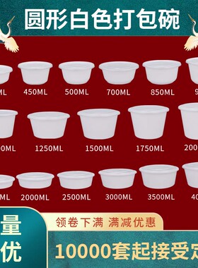 圆形1000ml加厚一次性餐盒饭盒外送打包盒塑料白色快餐盒汤碗带盖