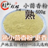 小茴香粉 熟 小茴香面粒子籽香料烧烤花椒大料桂皮香叶 1斤