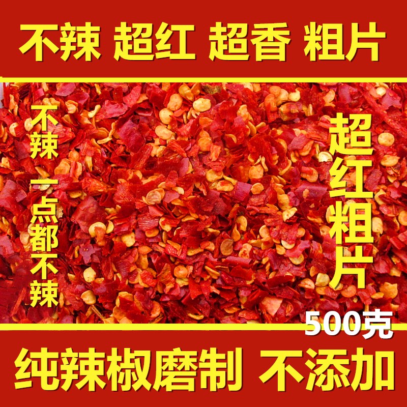 不辣 超红粗片辣块红油辣椒油火锅底料调上色辣白菜韩国泡菜 粗片,粮油调味/速食/干货/烘焙,辣椒粉料/蘸料,淘宝优惠券,粉丝福利购,淘宝优惠卷