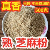 下单现炒干净无沙农家自产自销芝麻盐配料 现磨熟白芝麻粗粉 一斤