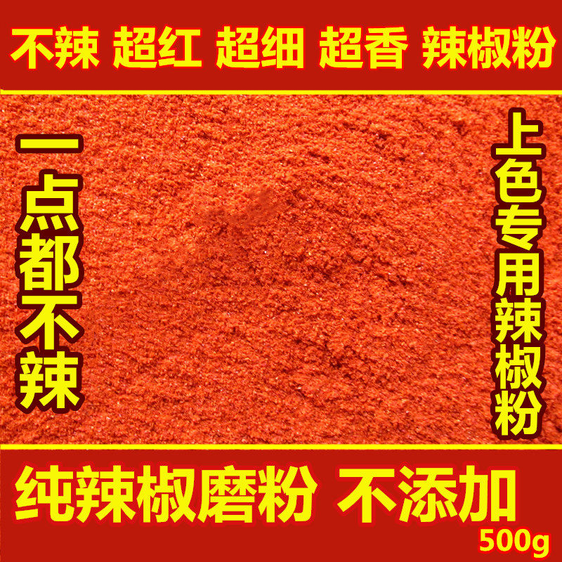 不辣超红细特香上色调色火锅面筋红油辣椒油韩国泡菜辣椒粉辣椒面