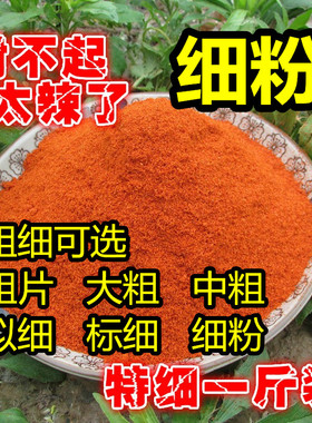 超辣 特辣纯辣椒粉辣椒面超辣海椒面辣椒油朝天椒500克特细辣椒面