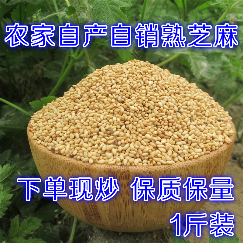 现炒熟芝麻农家新收白芝麻熟颗粒免洗即食非黑500g