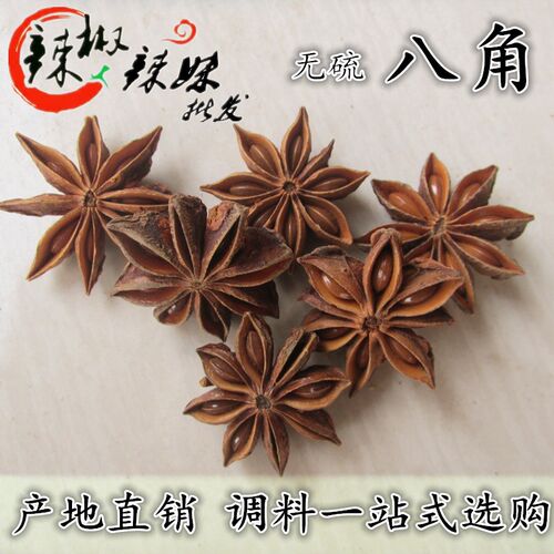 八角 大料 500g   香叶桂皮花椒组合香料调料大全小茴香草果 - 封面