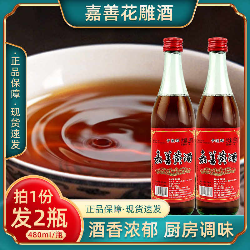 【发2瓶】子陵滩嘉善黄酒480毫升*2瓶15度浙江黄酒炒菜祛腥酿造酒