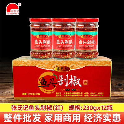 整箱张氏记湖南辣椒酱 288g 瓶装下饭菜家用商用鲜辣椒酱调味酱