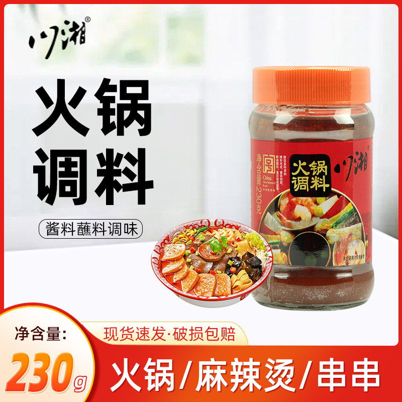 川湘火锅调料230g瓶装家用蘸料酱料烧烤调味料商用