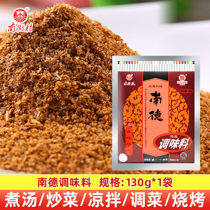 南德调料130g袋装调味料南街村麻辣鲜炒菜粉鸡精佐料调味粉家用