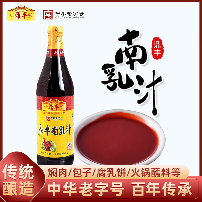 上海鼎丰南乳汁200g560g 家用腐乳汁红腐豆腐乳红烧肉炖肉调味料