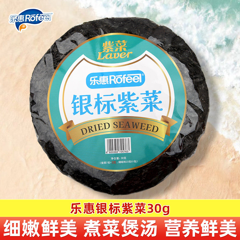 乐惠乐惠银标紫菜30g袋装 紫菜无沙干货海产品福建特产紫菜